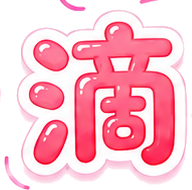 滴